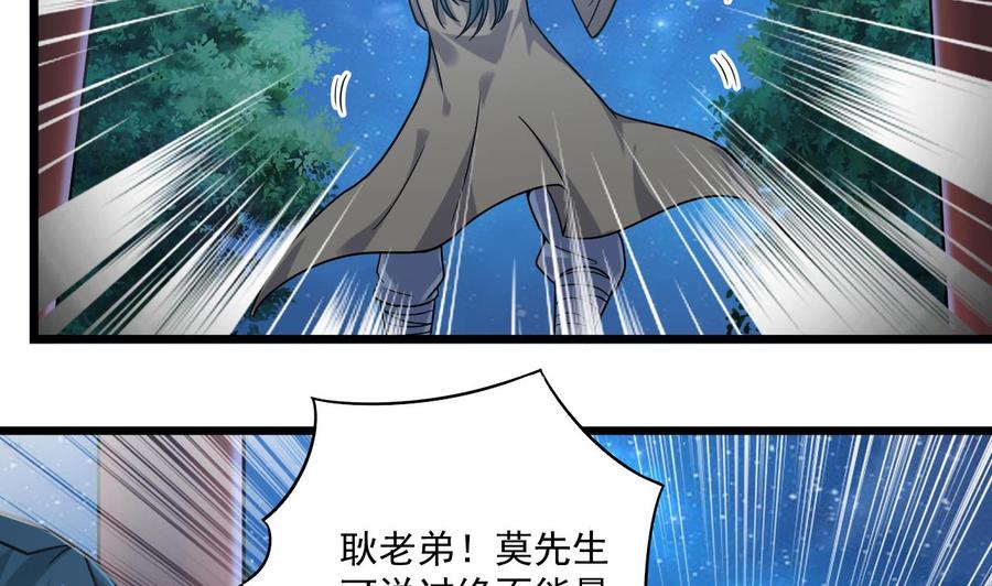 《傀奇开发商》第119话 墓地 第20页