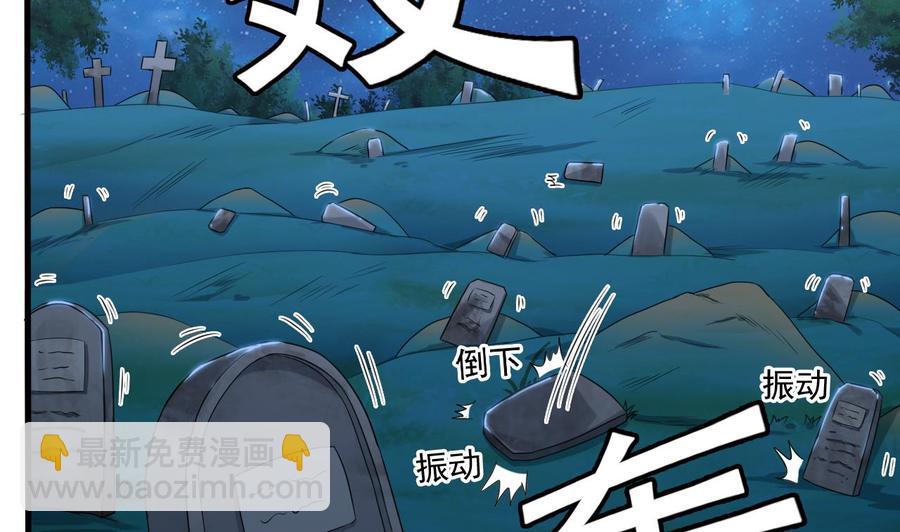 《傀奇开发商》第119话 墓地 第28页