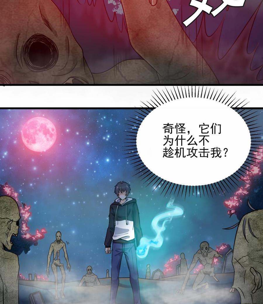《傀奇开发商》第119话 墓地 第34页