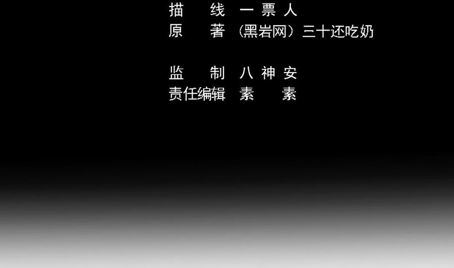 《傀奇开发商》第119话 墓地 第5页
