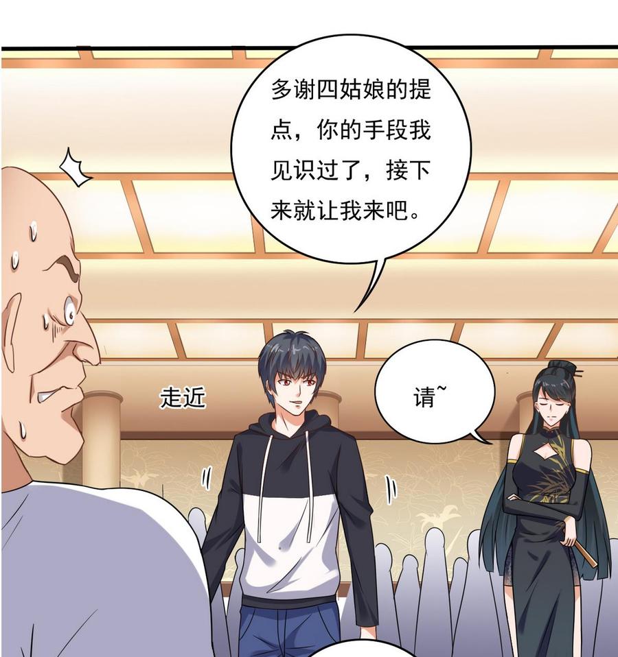 《傀奇开发商》第123话 强制拆迁 第16页
