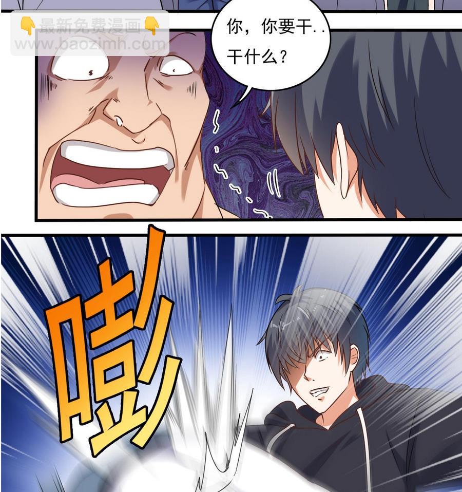 《傀奇开发商》第123话 强制拆迁 第17页
