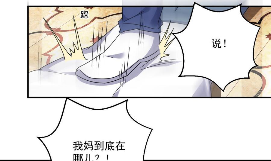 《傀奇开发商》第123话 强制拆迁 第19页