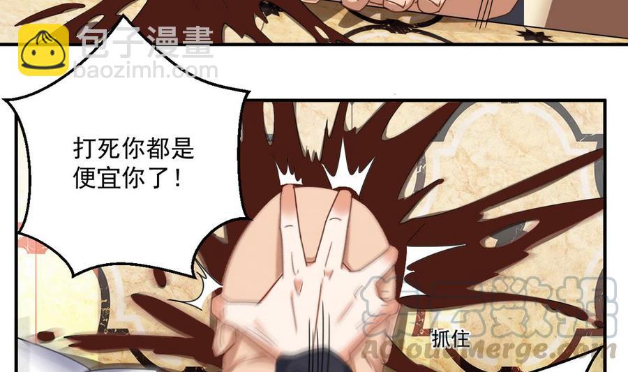 《傀奇开发商》第123话 强制拆迁 第22页