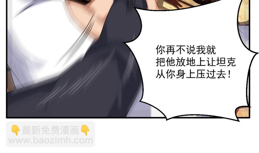 《傀奇开发商》第123话 强制拆迁 第23页