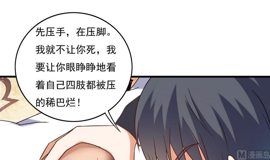 《傀奇开发商》第123话 强制拆迁 第24页