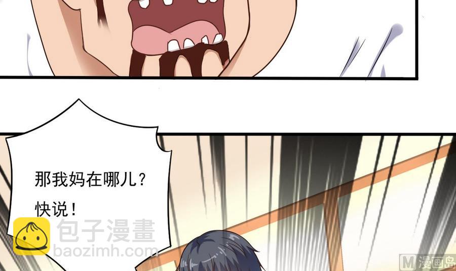 《傀奇开发商》第123话 强制拆迁 第30页