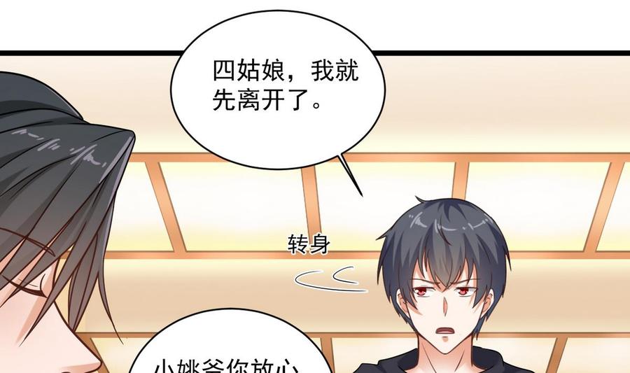 《傀奇开发商》第123话 强制拆迁 第34页
