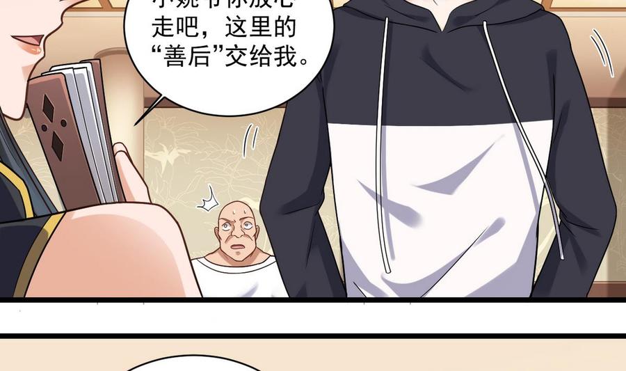 《傀奇开发商》第123话 强制拆迁 第35页