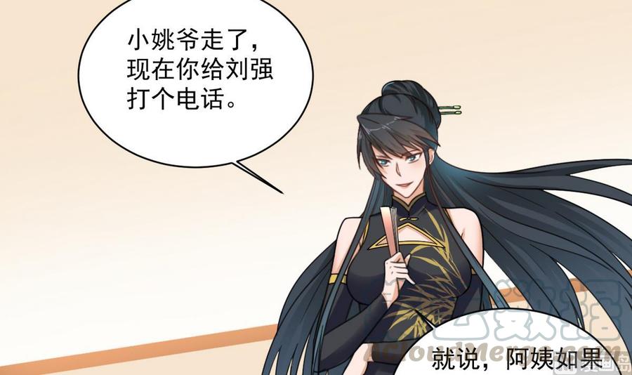《傀奇开发商》第123话 强制拆迁 第36页