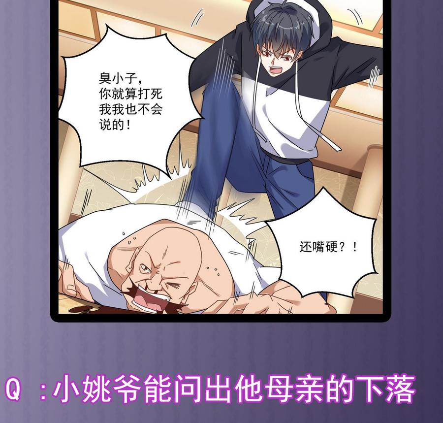 《傀奇开发商》第123话 强制拆迁 第44页
