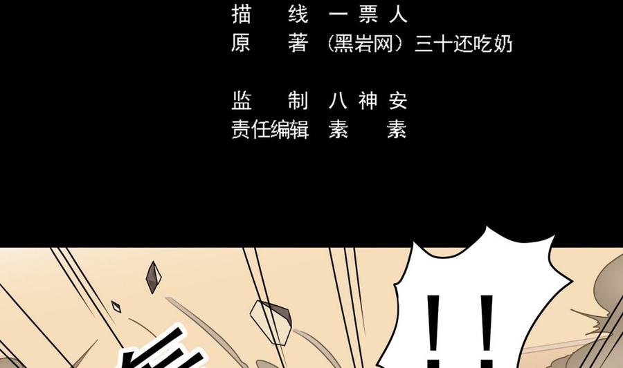 《傀奇开发商》第123话 强制拆迁 第5页
