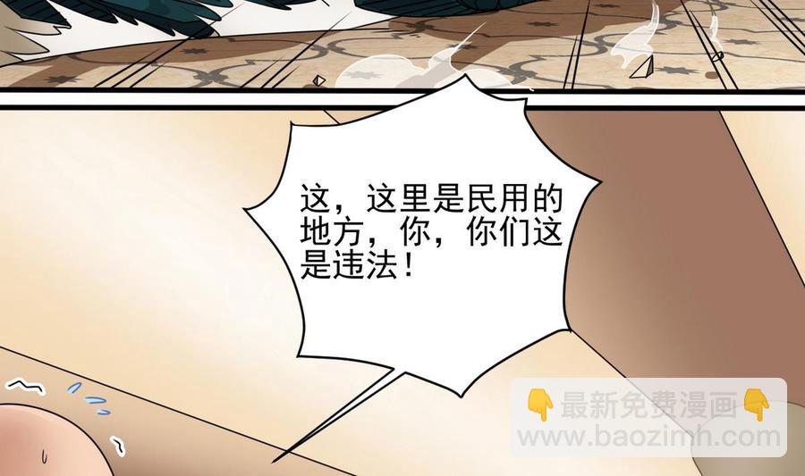 《傀奇开发商》第123话 强制拆迁 第7页