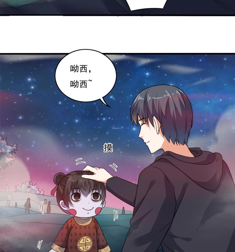 《傀奇开发商》第121话 僵尸牙 第16页