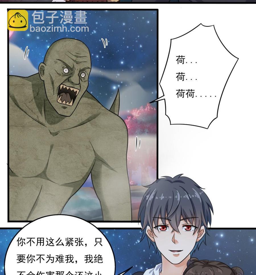 《傀奇开发商》第121话 僵尸牙 第17页