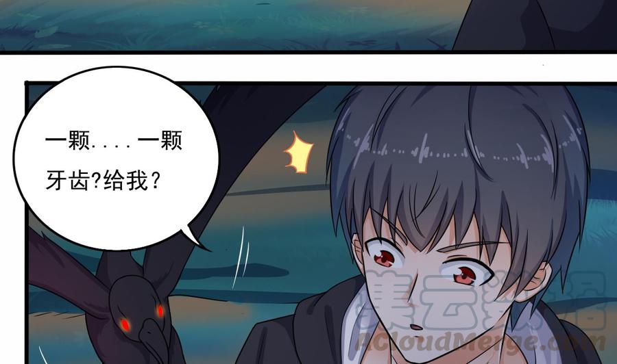 《傀奇开发商》第121话 僵尸牙 第22页