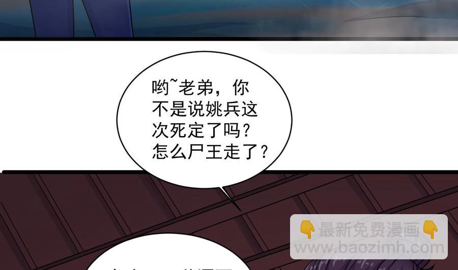 《傀奇开发商》第121话 僵尸牙 第26页