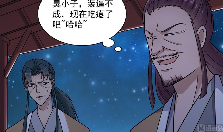 《傀奇开发商》第121话 僵尸牙 第27页