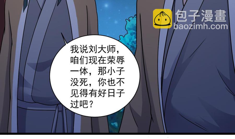 《傀奇开发商》第121话 僵尸牙 第28页