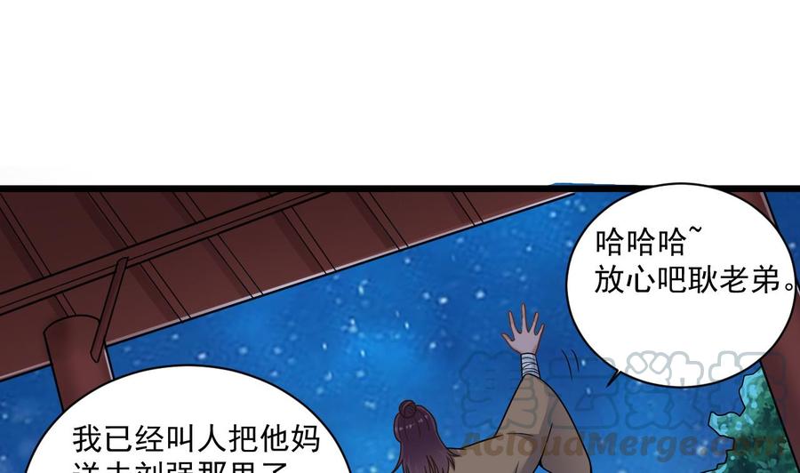 《傀奇开发商》第121话 僵尸牙 第29页