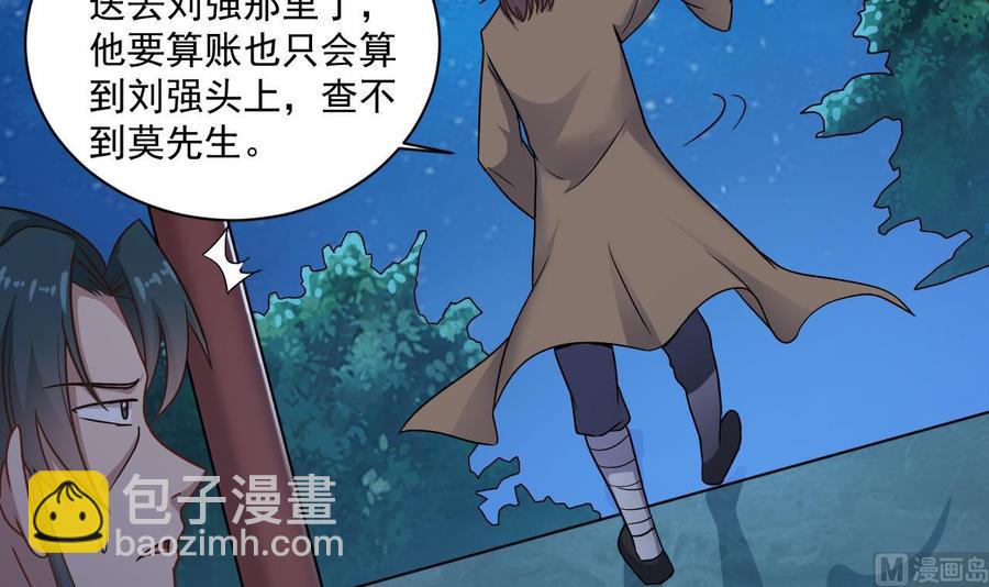《傀奇开发商》第121话 僵尸牙 第30页