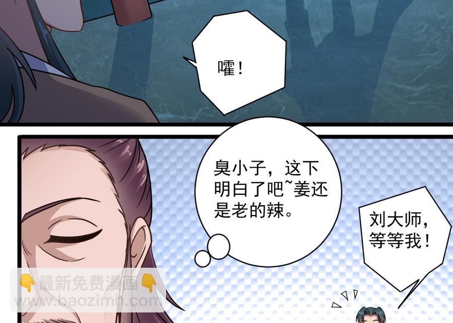 《傀奇开发商》第121话 僵尸牙 第31页