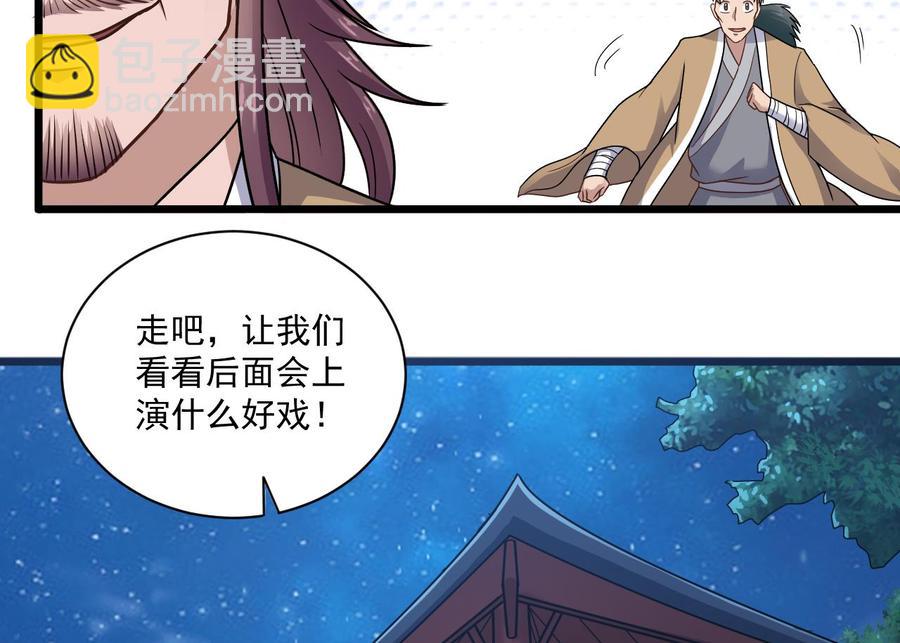 《傀奇开发商》第121话 僵尸牙 第32页