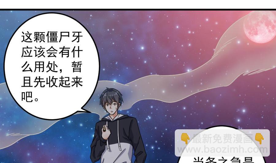 《傀奇开发商》第121话 僵尸牙 第34页