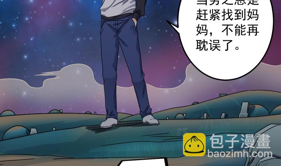 《傀奇开发商》第121话 僵尸牙 第35页