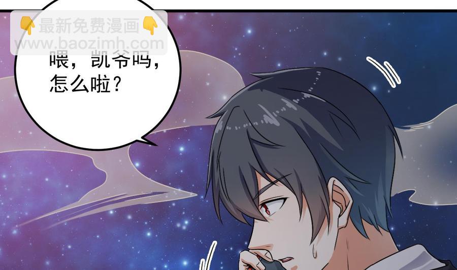 《傀奇开发商》第121话 僵尸牙 第37页