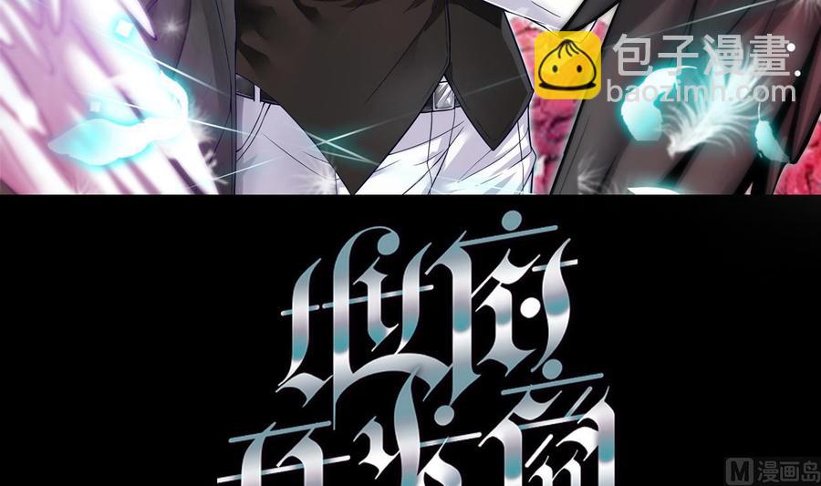 《傀奇开发商》第121话 僵尸牙 第3页