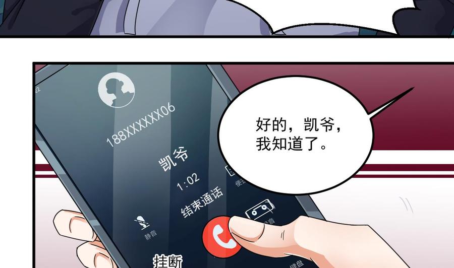 《傀奇开发商》第121话 僵尸牙 第41页