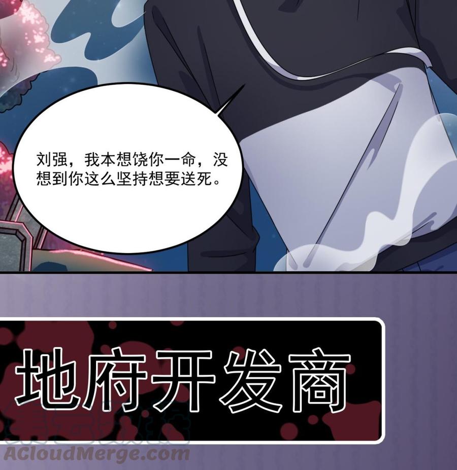 《傀奇开发商》第121话 僵尸牙 第43页