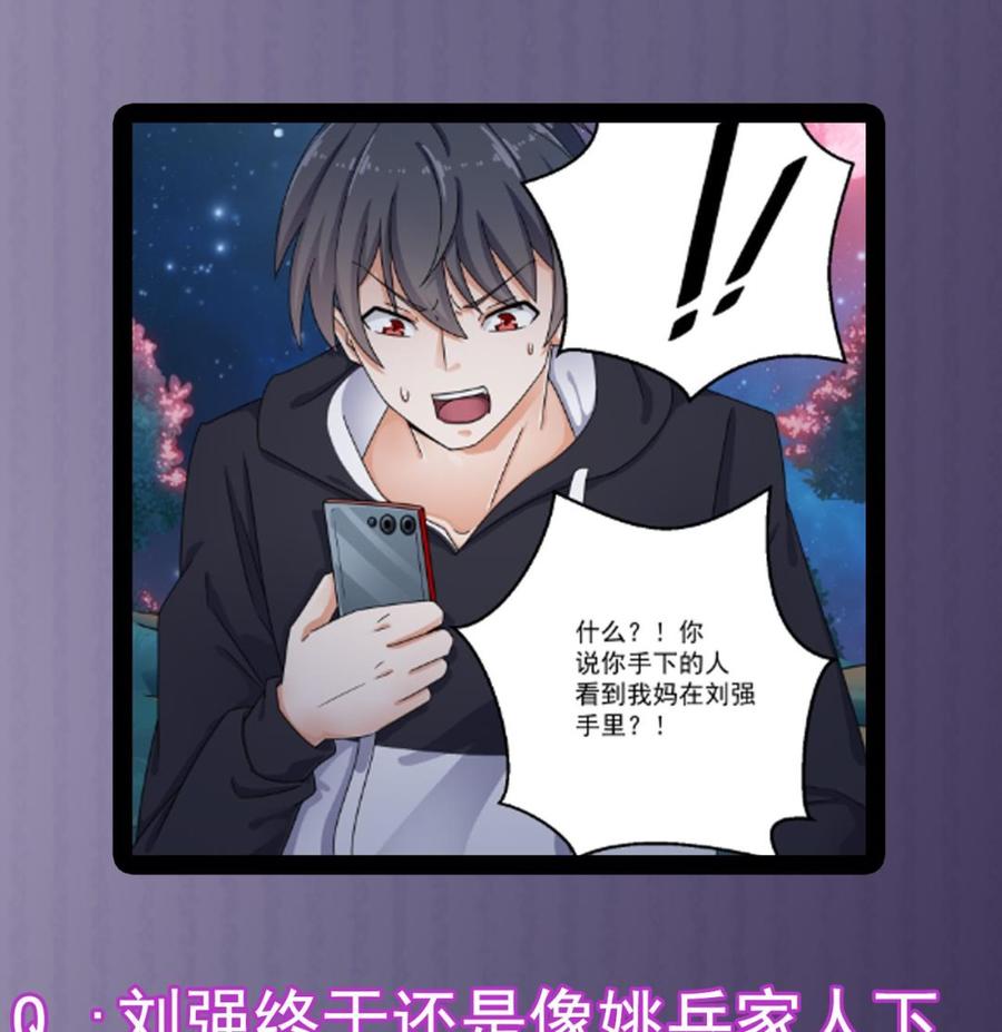 《傀奇开发商》第121话 僵尸牙 第44页