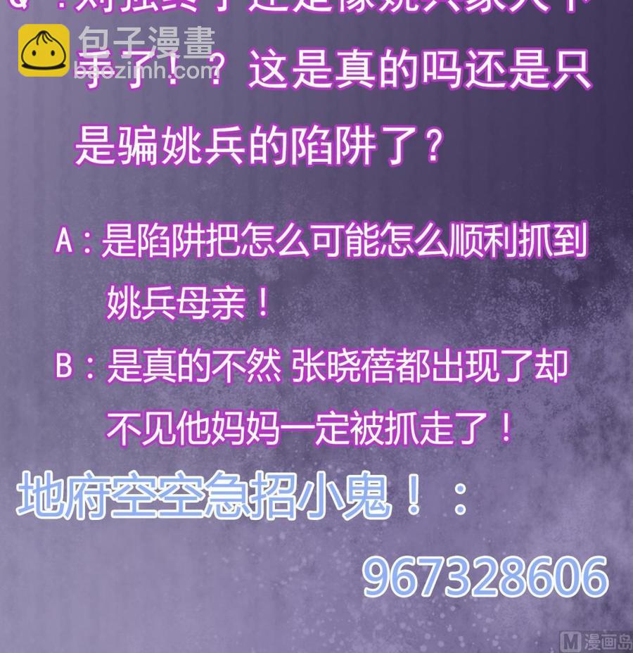 《傀奇开发商》第121话 僵尸牙 第45页