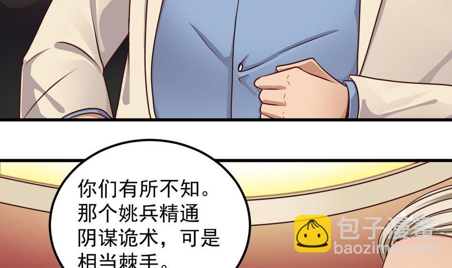 《傀奇开发商》第124话 地狱无门你闯进来 第10页