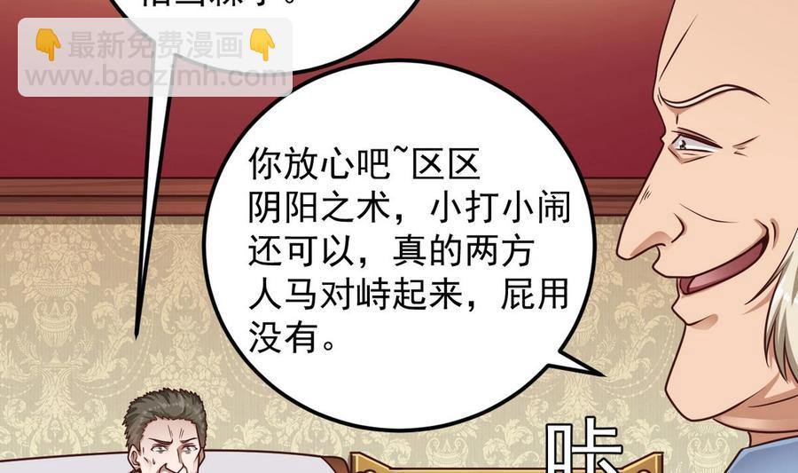 《傀奇开发商》第124话 地狱无门你闯进来 第11页