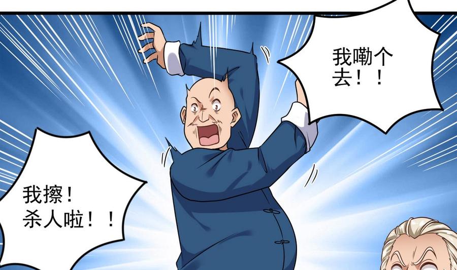 《傀奇开发商》第124话 地狱无门你闯进来 第19页