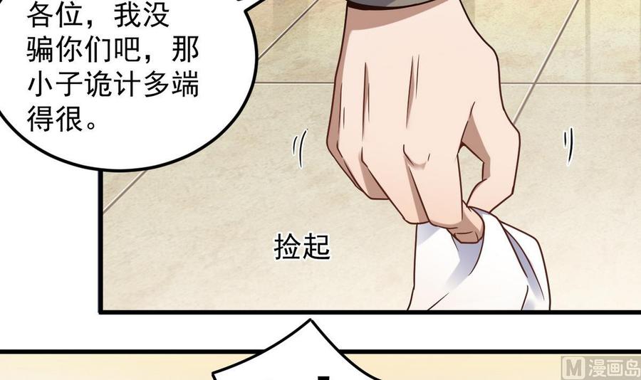 《傀奇开发商》第124话 地狱无门你闯进来 第24页