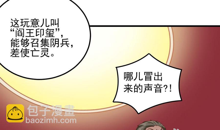 《傀奇开发商》第124话 地狱无门你闯进来 第28页