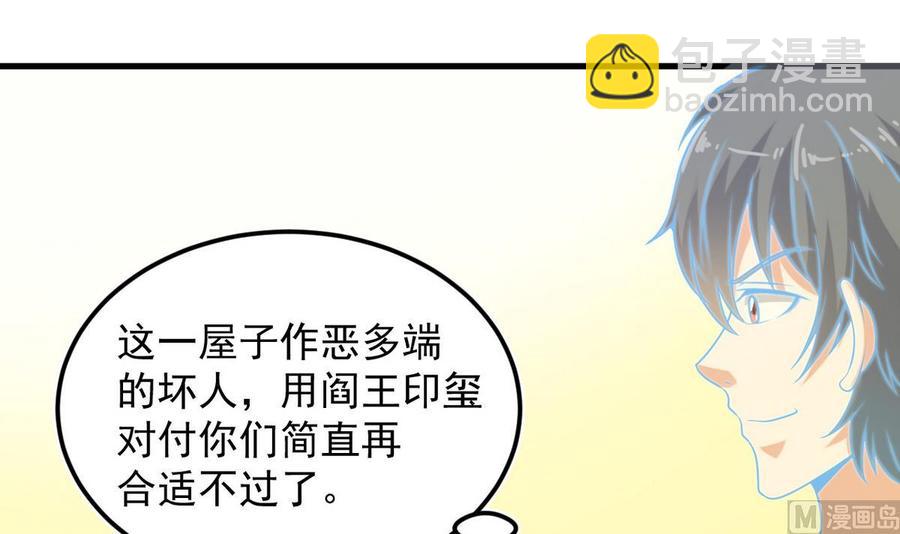 《傀奇开发商》第124话 地狱无门你闯进来 第30页