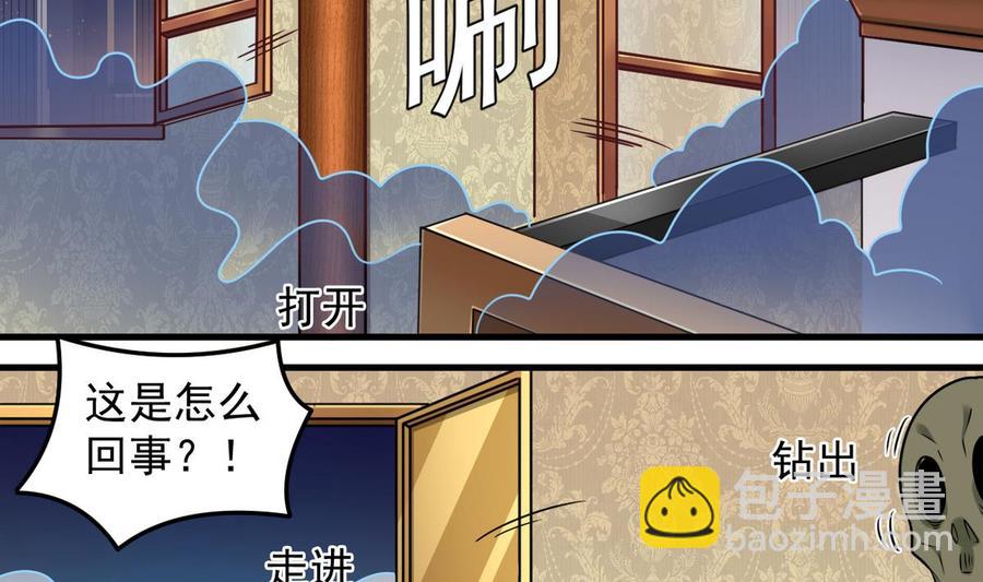 《傀奇开发商》第124话 地狱无门你闯进来 第34页