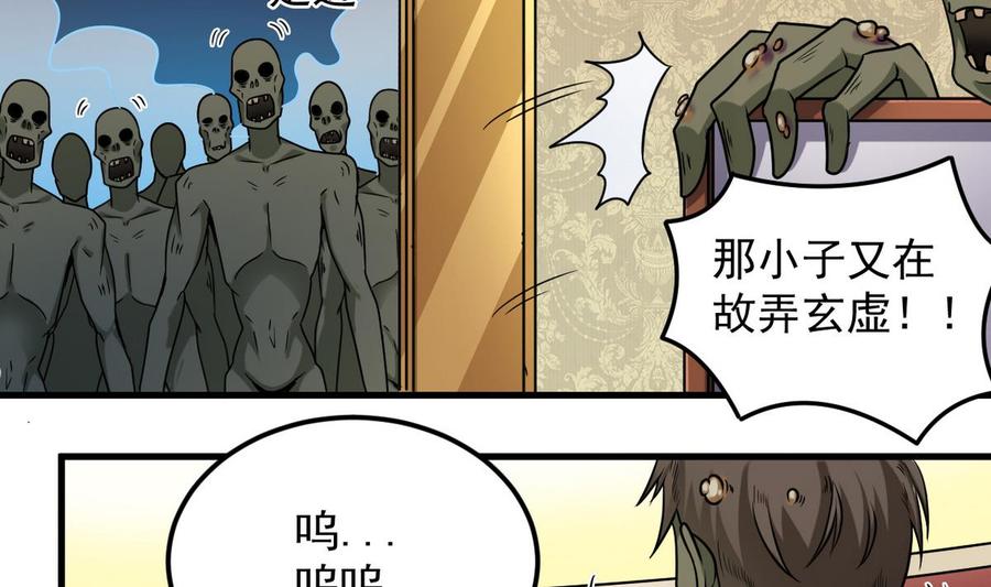 《傀奇开发商》第124话 地狱无门你闯进来 第35页