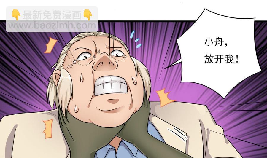《傀奇开发商》第124话 地狱无门你闯进来 第38页