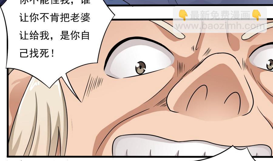 《傀奇开发商》第124话 地狱无门你闯进来 第40页