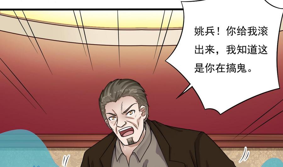 《傀奇开发商》第124话 地狱无门你闯进来 第41页