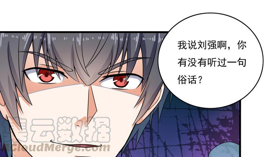 《傀奇开发商》第124话 地狱无门你闯进来 第43页