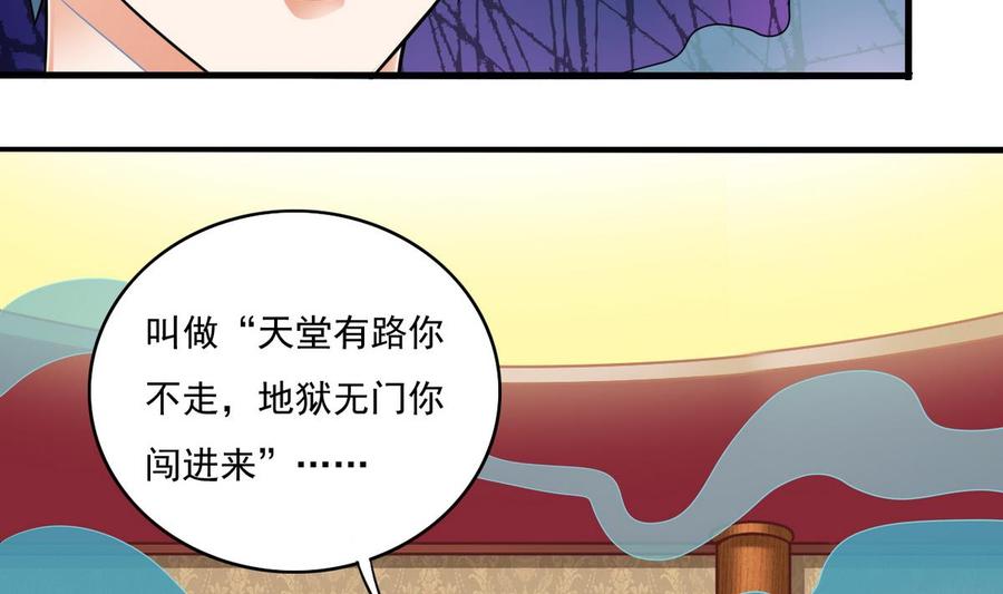 《傀奇开发商》第124话 地狱无门你闯进来 第44页