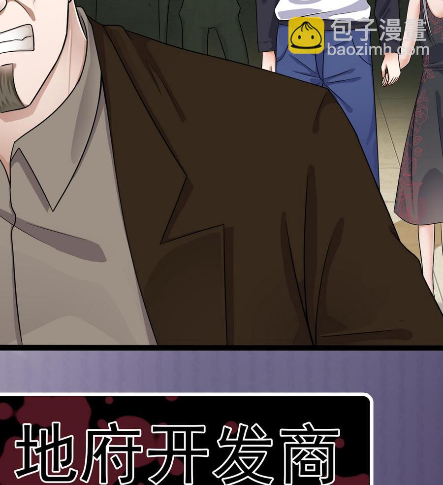 《傀奇开发商》第124话 地狱无门你闯进来 第46页