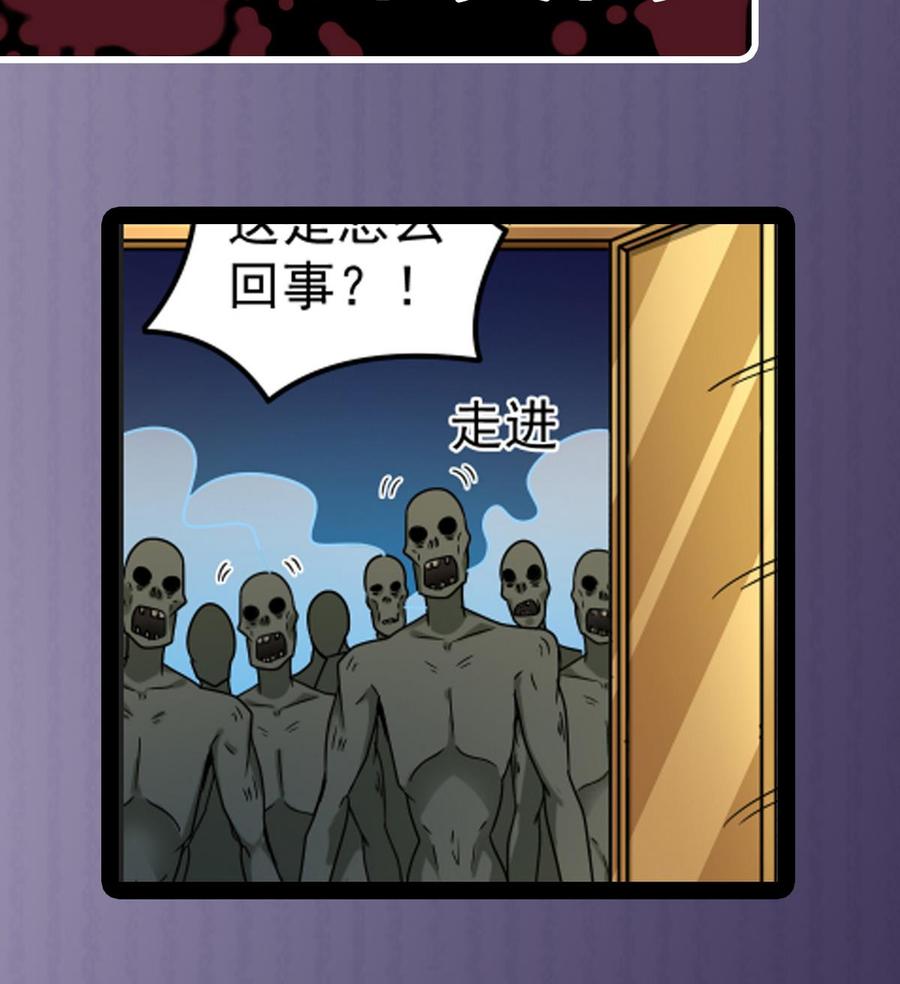 《傀奇开发商》第124话 地狱无门你闯进来 第47页